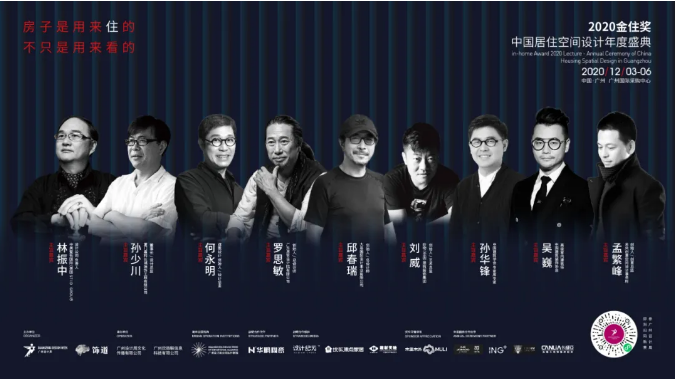 广州设计周｜卡利亚合作2020金住奖年度盛典
