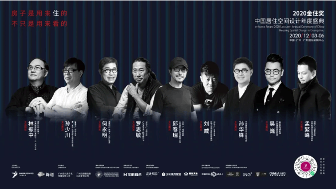 广州设计周｜卡利亚合作2020金住奖年度盛典