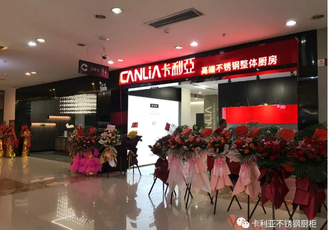 热烈祝贺卡利亚不锈钢橱柜南宁店盛大开业