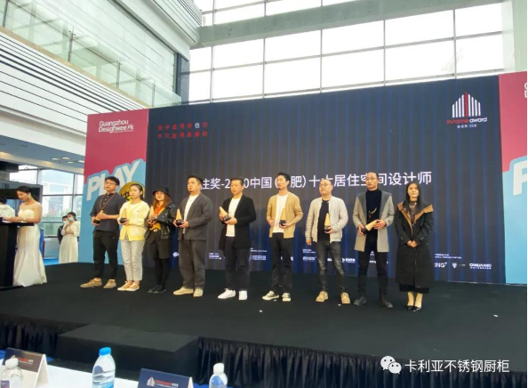 卡利亚不锈钢橱柜为2020金住奖城市十大居住空间设计师颁奖