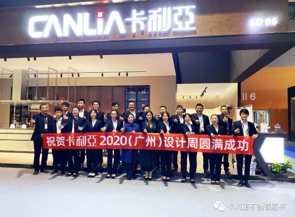 创新设计不止步，卡利亚不锈钢橱柜2020广州设计周圆满成功