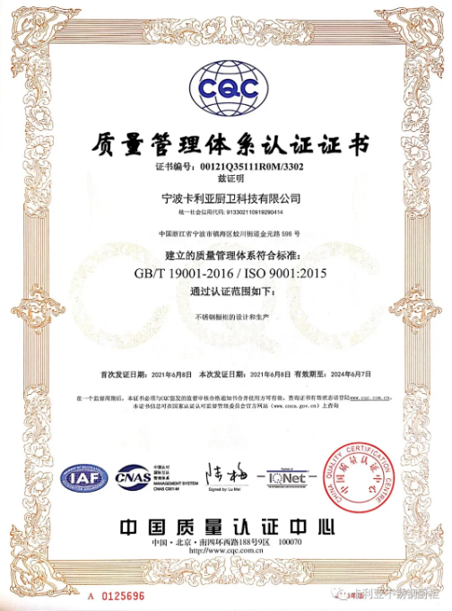 品质担当 |卡利亚通过中国质量认证中心质量管理体系认证