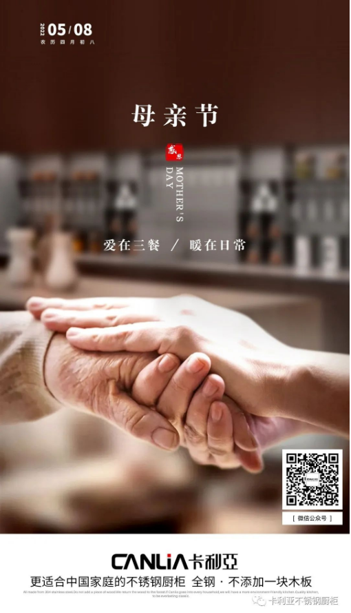 卡利亚不锈钢橱柜,用心致爱母亲节
