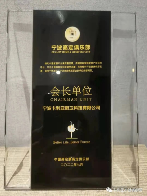 广州建博会｜卡利亚被授予“宁波高定俱乐部会长单位”荣誉资质