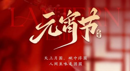 厨房烟火起，元宵团圆味