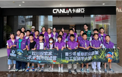 钢绘匠心，少年研学行 —— 热烈欢迎镇海区中小学生走进卡利亚