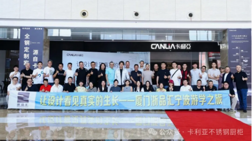 热烈欢迎厦门浙品汇游学团莅临卡利亚总部参观交流